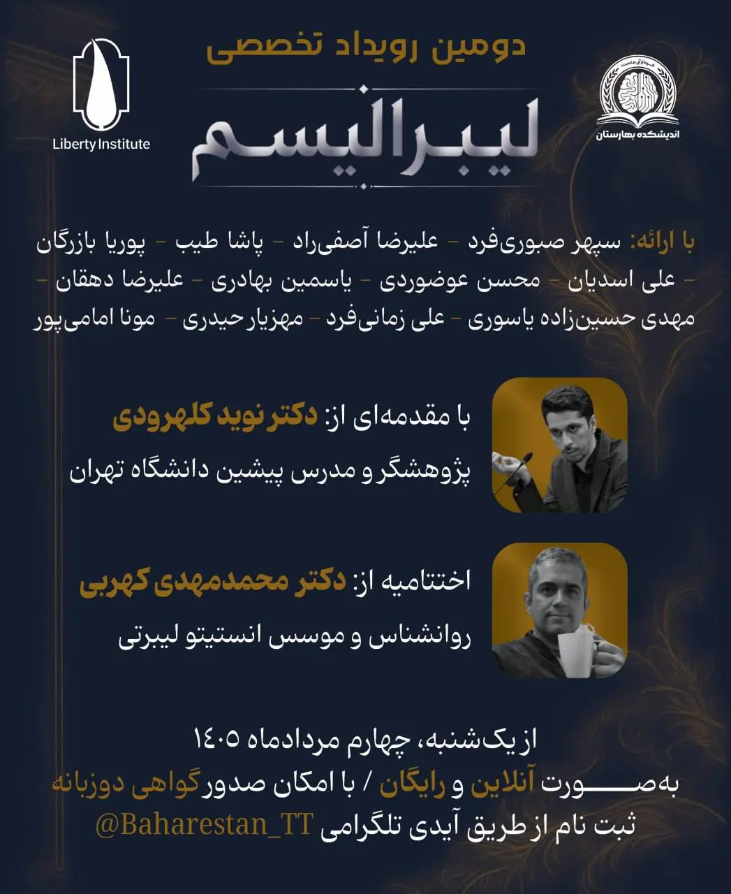 دومین رویداد لیبرالیسم