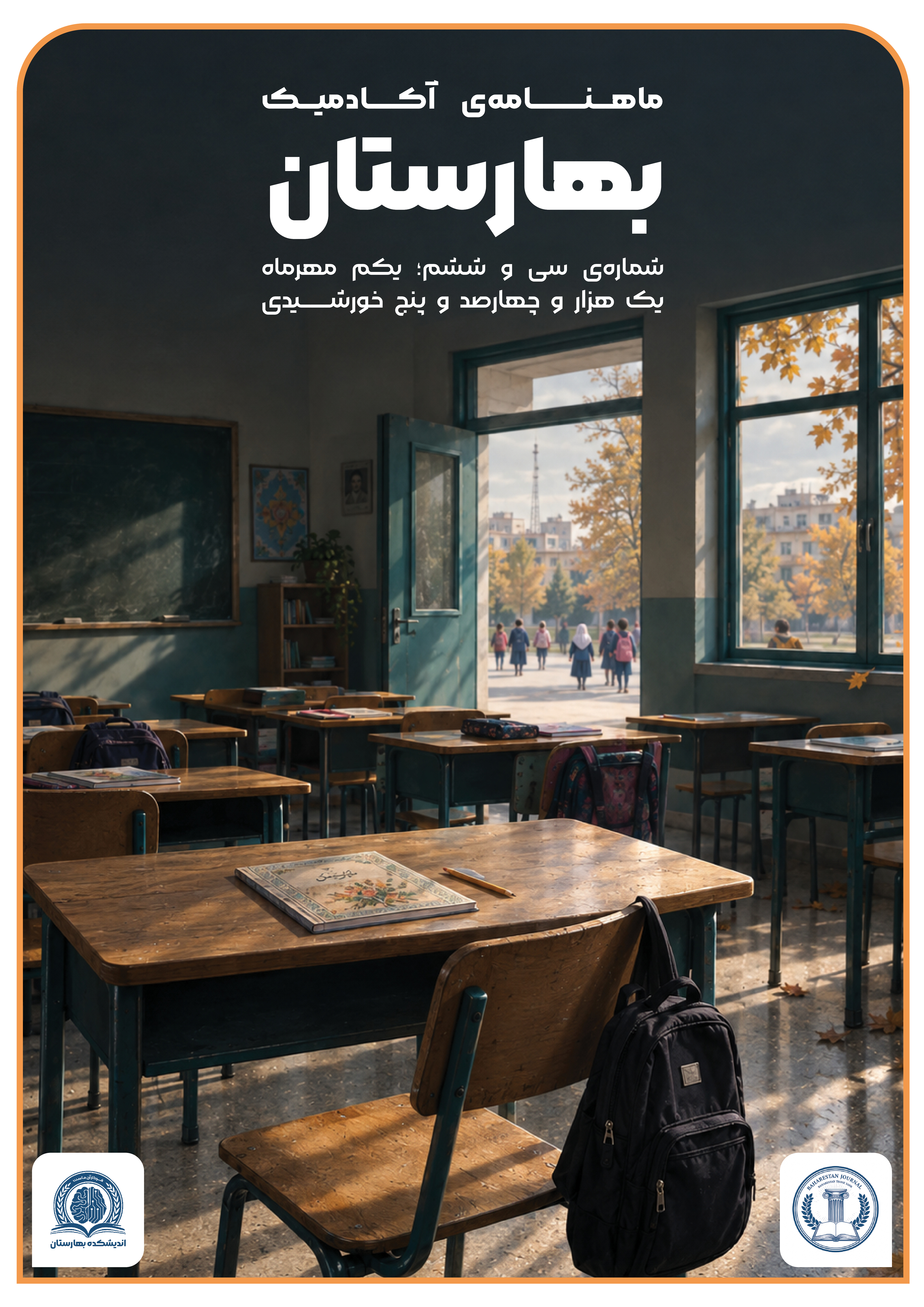 بهارستان - شماره 36