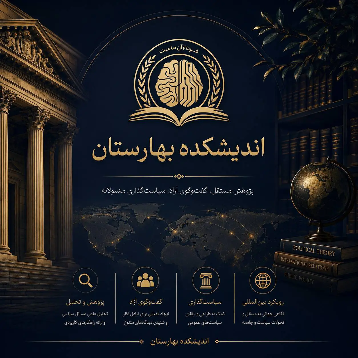 Baharestan