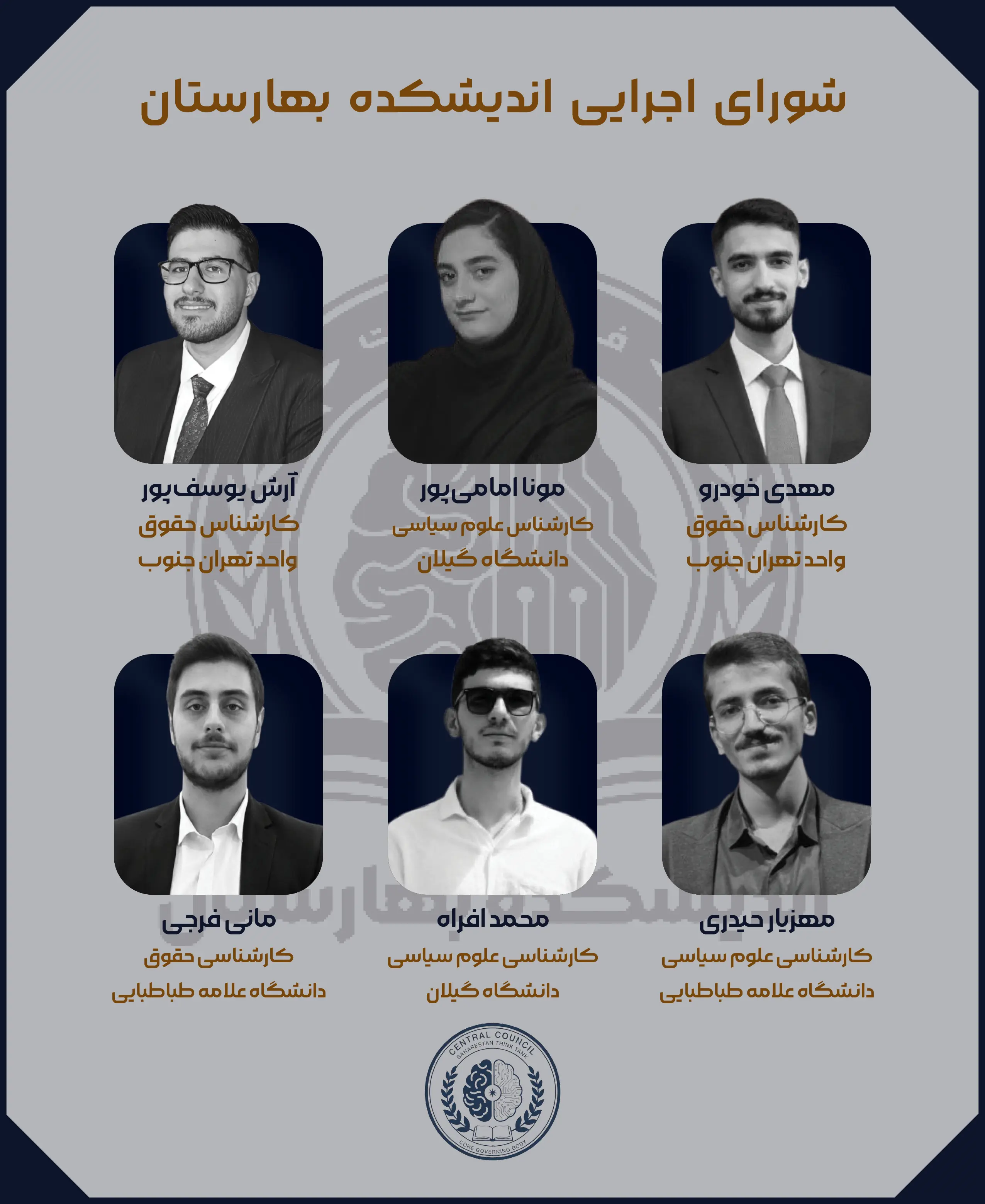 عضو تیم 5