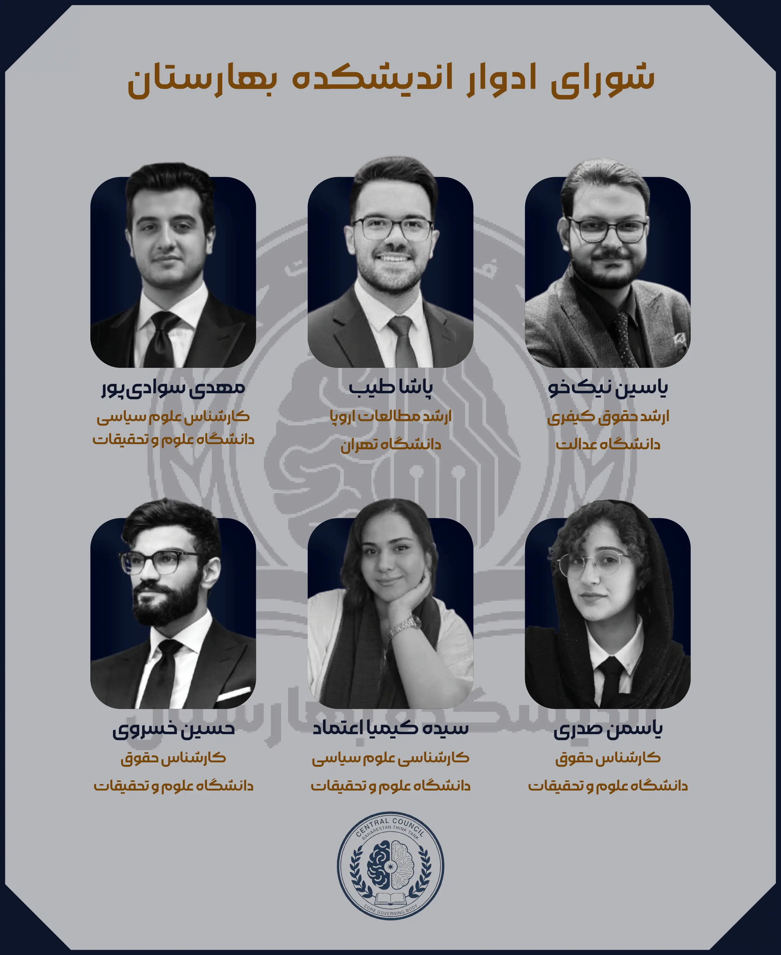عضو تیم 7