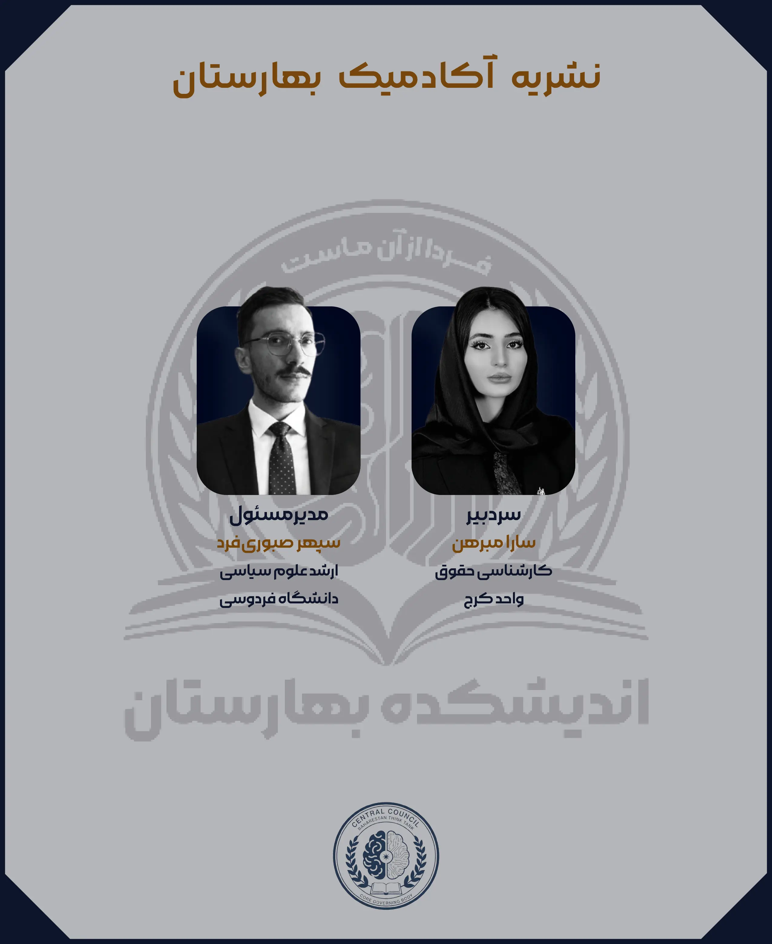 عضو تیم 8